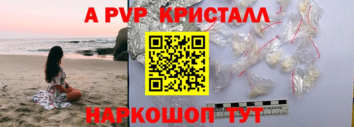 APVP кристаллы Грозный