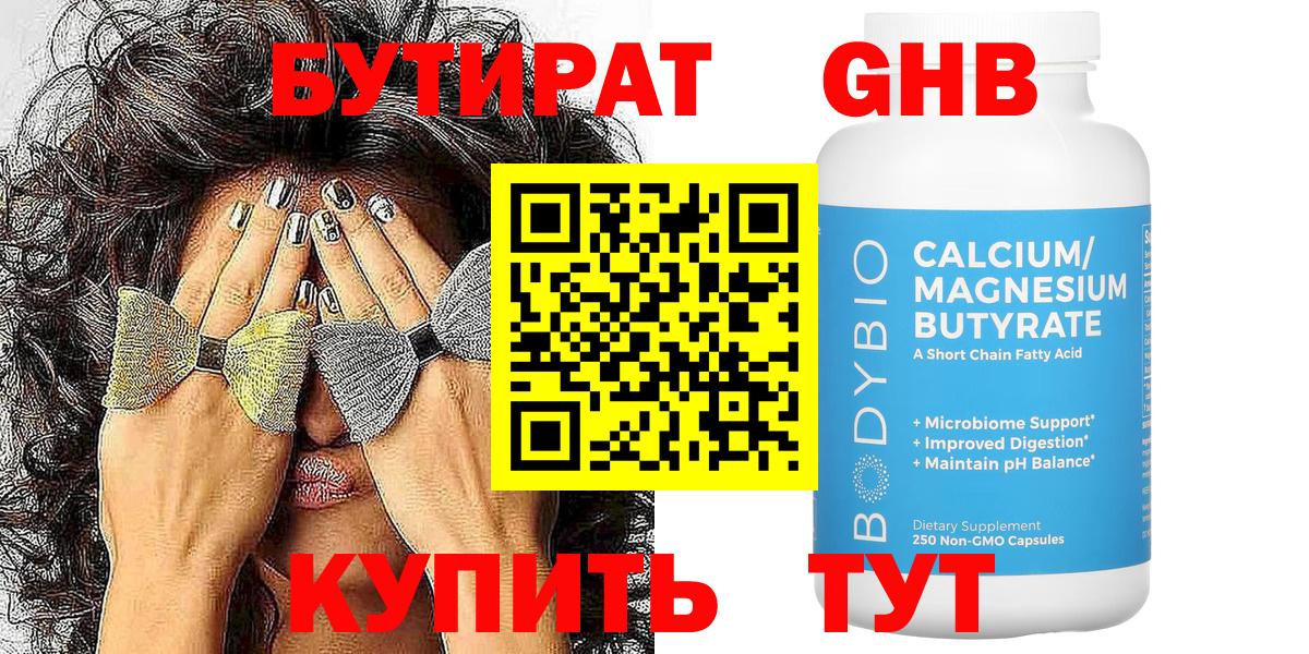 БУТИРАТ жидкий экстази  Бутират  Грозный  Вход с VPN 