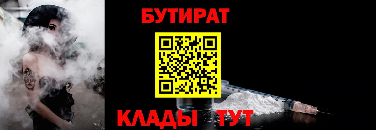 Бутират BDO Грозный