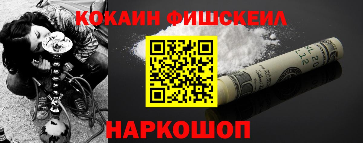 Cocaine Fish Scale  Вход с VPN  Грозный  COCAIN 97% 
