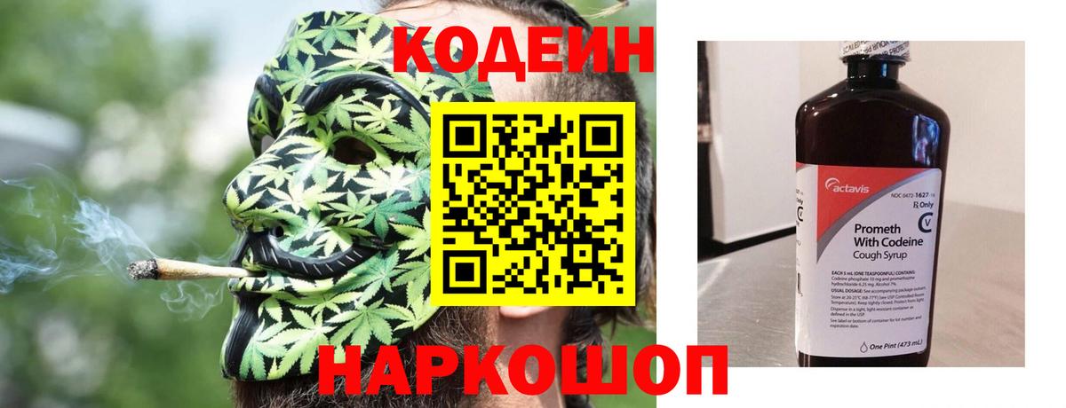 наркотики  Вход с VPN  Грозный  Кодеиновый сироп Lean Purple Drank 