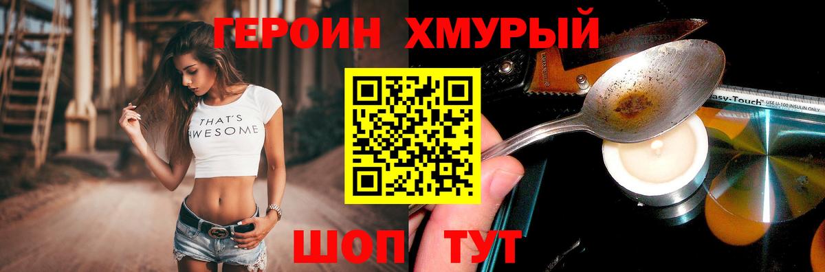 Героин Heroin  Вход с VPN  Героин  Грозный 