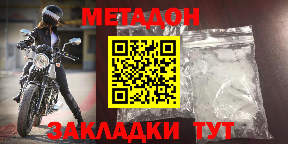 Метадон VHQ  Метадон белоснежный  Грозный  Вход с VPN 