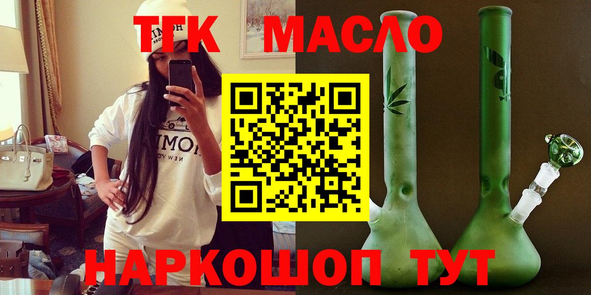 ТГК гашишное масло Грозный